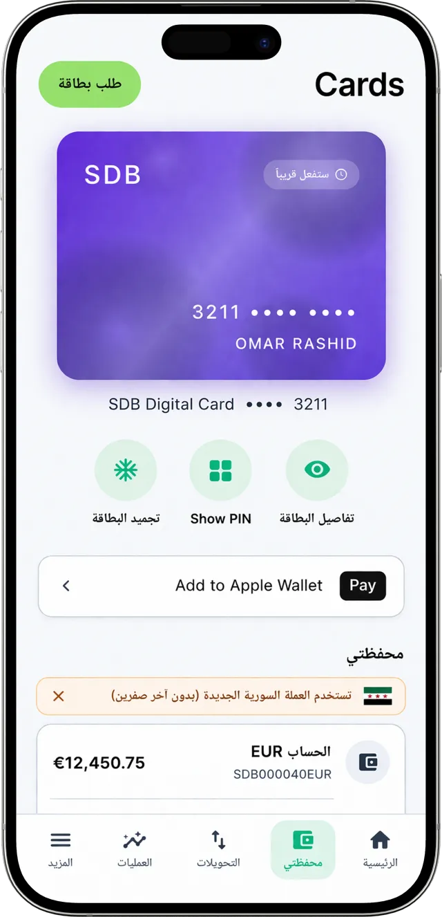 شاشة المحفظة متعددة العملات في SDB Wallet